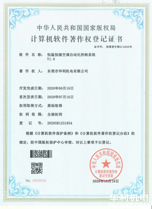 一体化设备集控系统