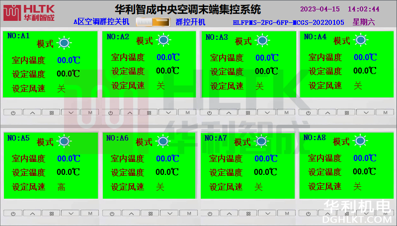 中央空调末端群控&分户计费&上位机开发