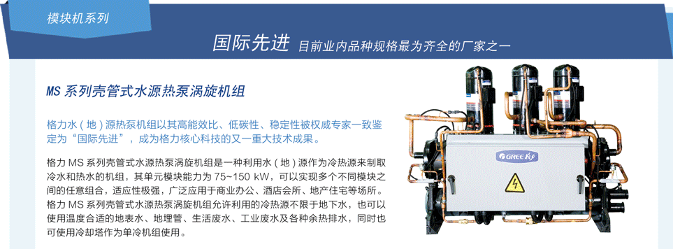 壳管式水源热泵涡旋机组